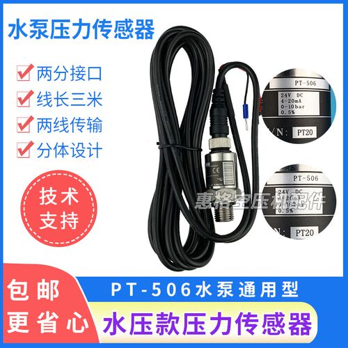 水泵恒压供水压力传感器PT-506变送器4-20mA水压传感器0-10bar