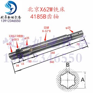铣床配件北京X52K 花键齿轴 X62W X63W 花键轴齿轴 X53K 机床配件