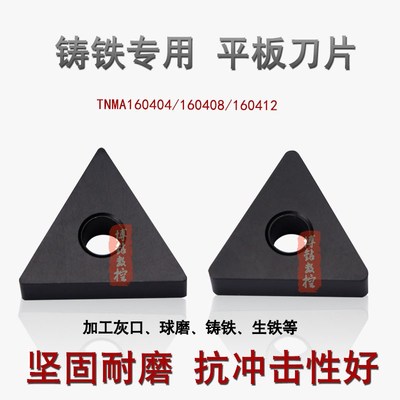 三角形数控刀片TNMA160404 160408 160412生铁铸铁专用平板车刀粒