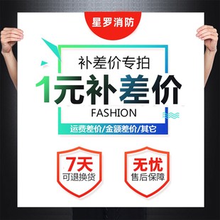 差多少补多少 补差价 星罗消防 1元 邮费补差价