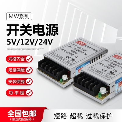明纬超薄开关电源MW-10W220v转24v直流20W5V12VLED灯带小型变压器