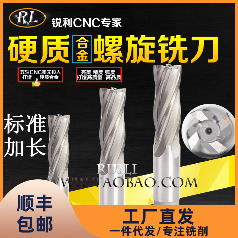 镶合金加长螺旋铣刀 直柄立铣刀 K30钨钢材质1618 202530