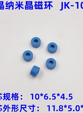 非晶纳米晶超微晶互感器磁环JK-1004蓝色外壳10*6.5*4.5MM抗干扰