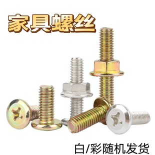 家具平头倒边十字螺丝螺母套装法兰螺母镀锌彩锌斜圆头家具螺栓