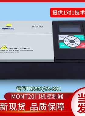 原装MONT20门机变频器MT20-2SOP4兼容易升YS-K01 K32艾默生TD3200