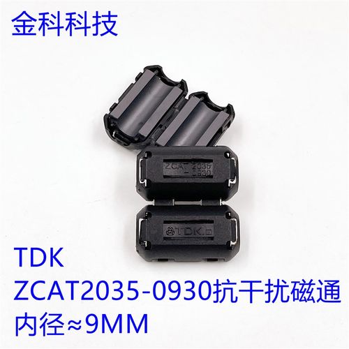 消磁滤波抗干扰器 TDK高频滤波磁环 卡扣式ZCAT2035-0930原装正品