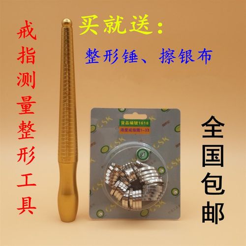 优质港度戒指圈/标准手指戒指测量工具/胶锤整形戒指棒