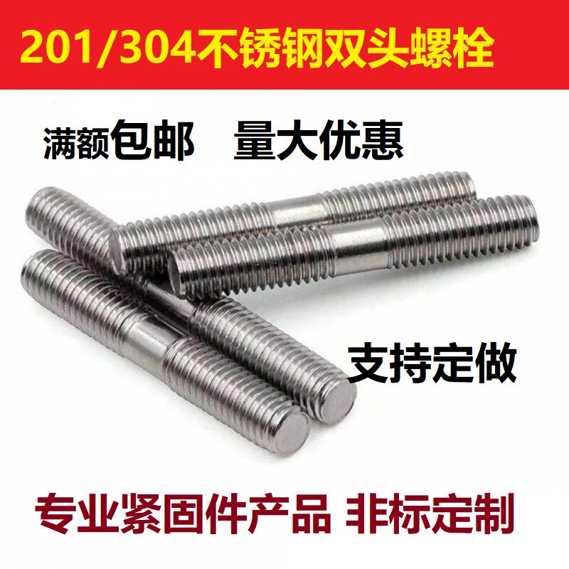 M12M14  201不锈钢双头螺栓螺丝两头带丝螺杆连接螺柱50 60-200