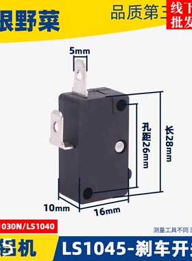 适用LS1045锯铝机开关255 1040 1045齿轮款式锯铝机刹车开关配件