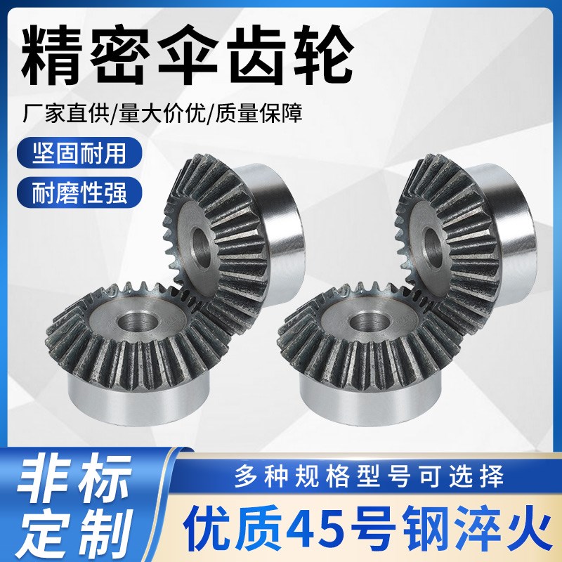 3模伞齿轮圆锥90度传动螺丝孔开键槽固定淬火6模非标定制伞齿轮