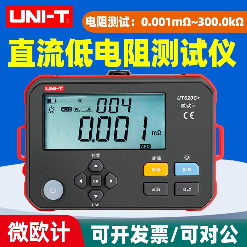 优利德UT620C+直流低电阻测试仪微欧计欧姆计兆欧表智能电工摇表