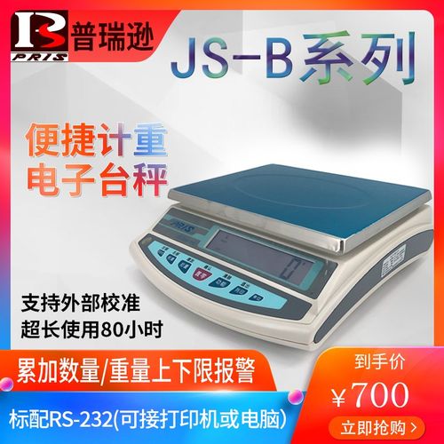 pris普瑞逊电子秤JS-B高精度3/6/15/30kg公斤工业计数计重天平称