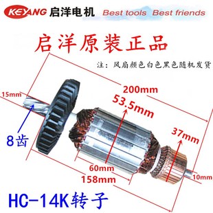 维修配件 配启洋hc14K切割机转子启洋355转子齿轮定子切割机配件