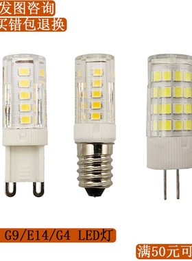 220Vled冰箱E14灯泡镜前灯G4灯珠水晶灯餐吊灯壁灯G9光源灯芯
