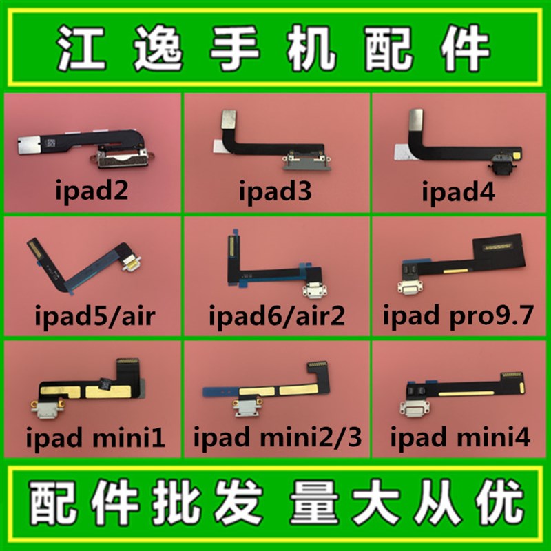 适用平板ipad2/3/4/5/6 air1/2 mini1/2/3/4尾插排线USB充电接口