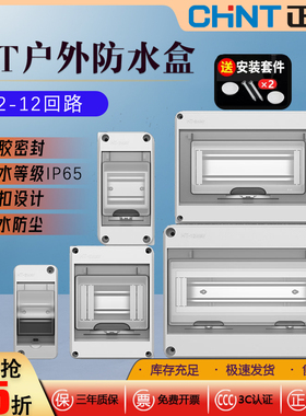 户外防水配电箱HT-2 3 5 6 8 12WAY位防尘开关盒子家用塑料空开盒