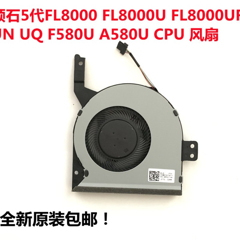 华硕FL8000U FL8000 X542U F580U A580U X580B UF UN UQ CPU风扇