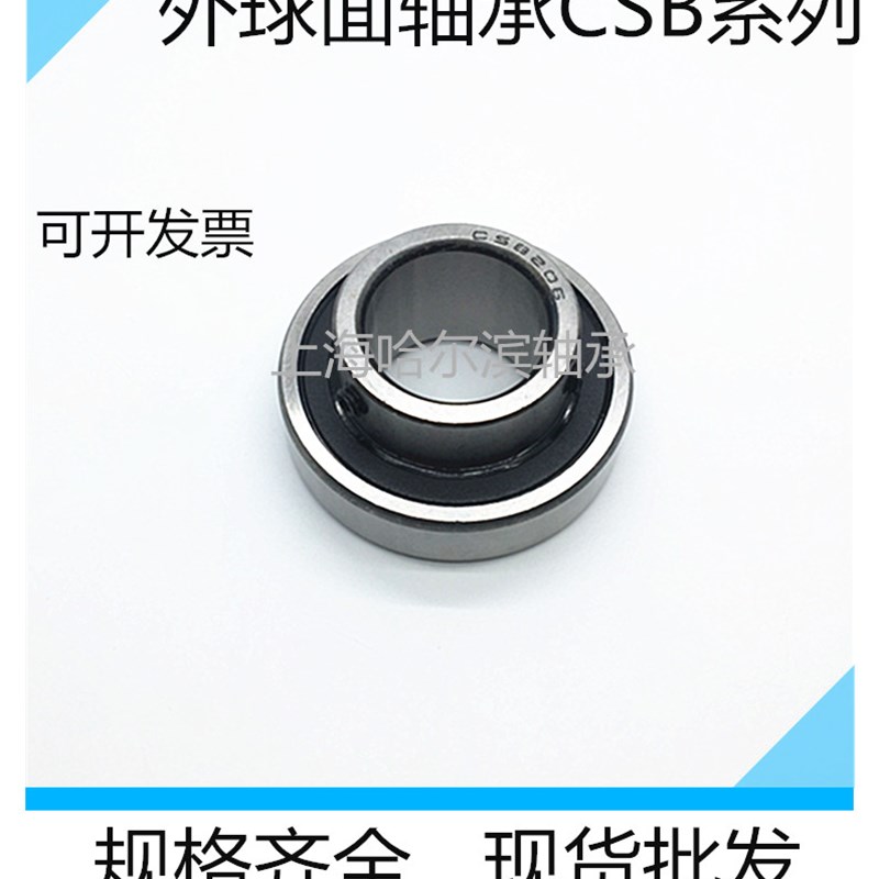 外球面轴承平面CSB202 CSB203 CSB204 CSB205 CSB206 CSB207 208