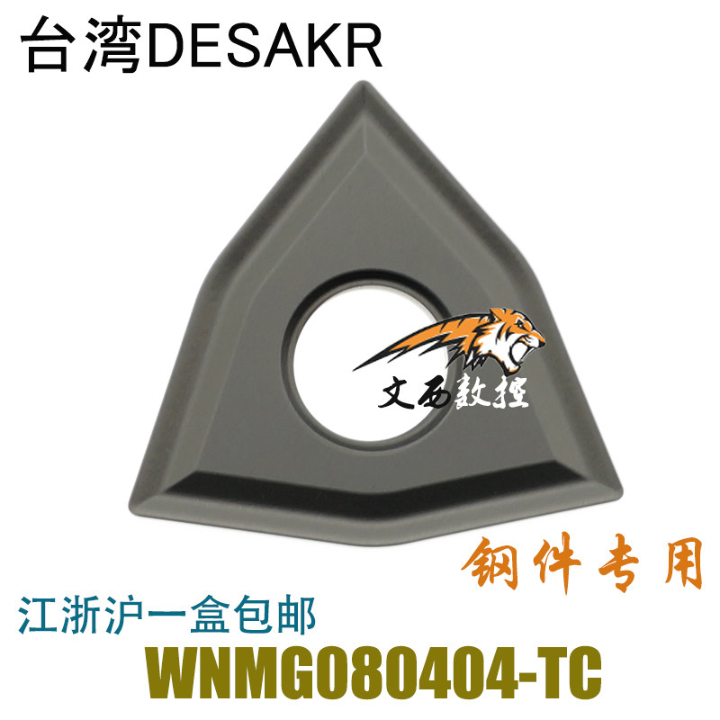DESKAR/戴斯卡数控陶瓷刀片WNMG080404-TC LF90钢件包邮
