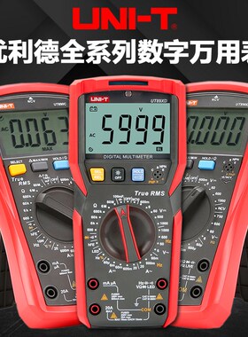 优利德官方旗舰店UT89XD数字万用表家用电工维修UT890D/33+防烧表