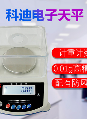 科迪电子天平KD-NEC实验精密分析天平珠宝秤300g600g/0.01g百分位