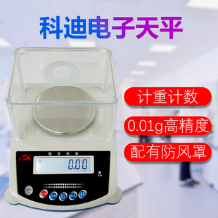科迪电子天平KD 0.01g百分位 NEC实验精密分析天平珠宝秤300g600g