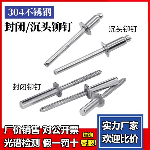 封闭沉头铆钉GB12616.4封闭拉钉304不锈钢闭口封闭型沉头抽芯铆钉