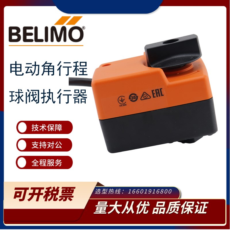 正品BELIMO搏力谋TR24电动球阀执行器开关型角行程驱动器2Nm