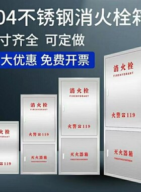 南昌304不锈钢消防箱消火栓箱室内消防栓箱室外水带卷盘套装箱子