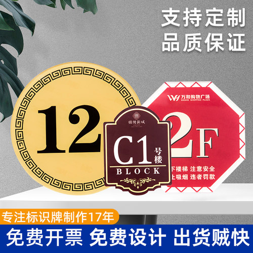 楼层标识牌定制亚克力数字楼栋索引指示小区医院宾馆学校门牌定做