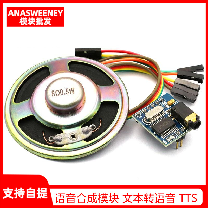 语音合成模块 文本转语音 TTS 真人发音 SYN6288 送VB源码