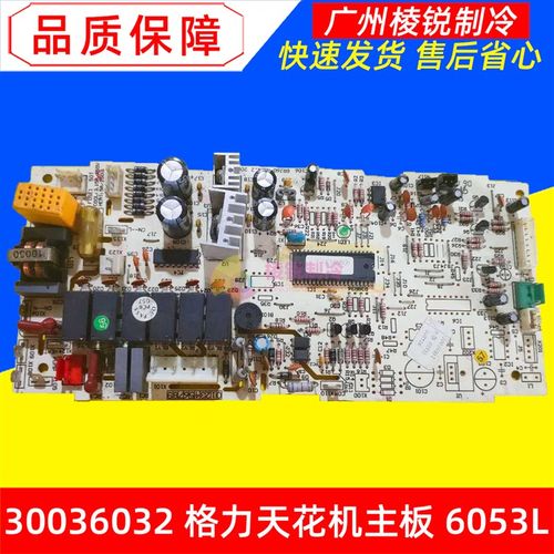 适用格力空调天花机电脑板6053L主板30036032控制板GRJ60-A主控