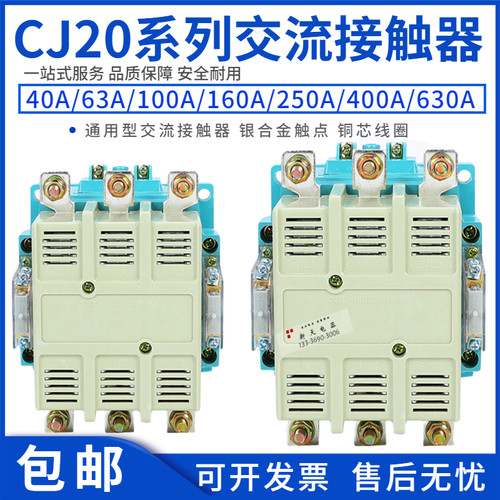 上海人民企业交流接触器CJ20-40/63/100/160/250/400/630/银触点