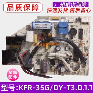 T3.D.1.1适用美 空调室内机主控板电路板控制板 35G 全新KFR
