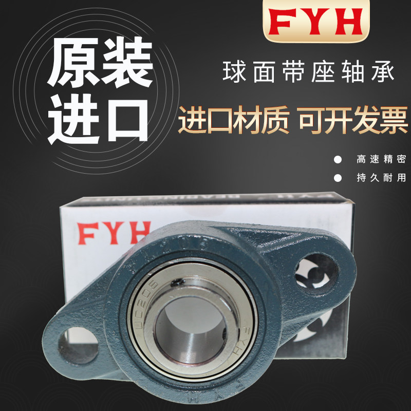 FYH进口外球面带座轴承 UCFL FL 204 205 206 207 208 209 210