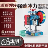 压力机 2吨电动冲床小型冲压机高精度计数脚踏自动台式 玉豹0.5