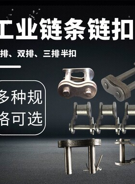 链扣 2/3/4/5/6分链条半扣 半接头 04C/06B/08A/08B/10A/12A/16A