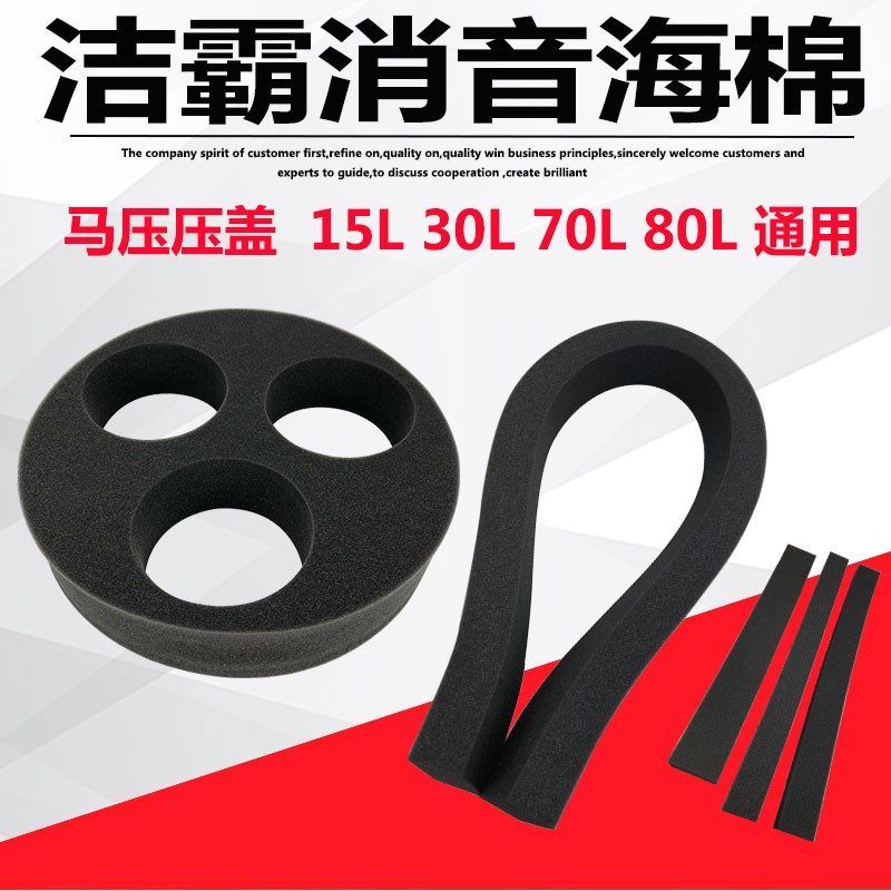 洁霸BF501吸尘器电机海棉马达防尘海绵BF502压盖消音棉隔音棉通用