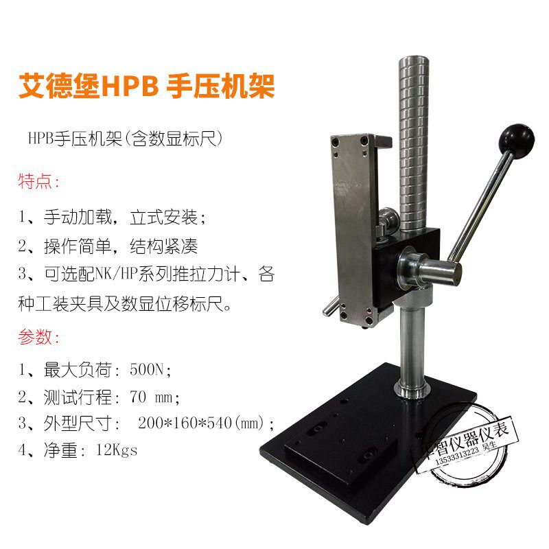 艾德堡HPA 数显推拉力计测试台HPB 手压机架拉力计架子