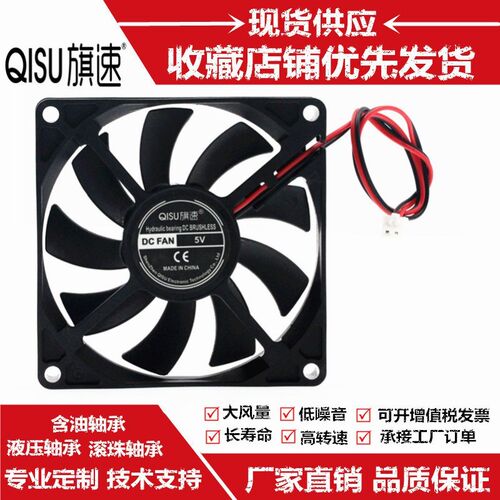 旗速 8厘米 8015 12V 24V 5V 8cm 电脑CPU散热器电源机箱散热风扇