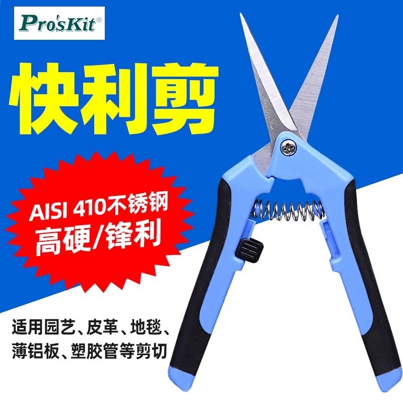 宝工8PK-SR005双色不锈钢树枝快利剪电工剪家用维修园艺剪刀SR007