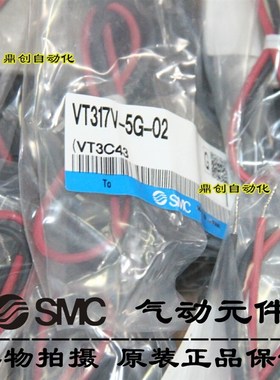 全新原装SMC 电磁阀VT317V-5G-02
