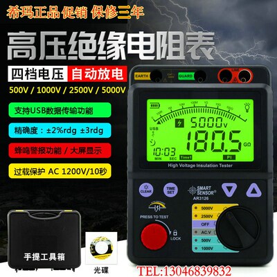 正品希玛5000V高压兆欧表AR3126 AR3125数字摇表AR3127