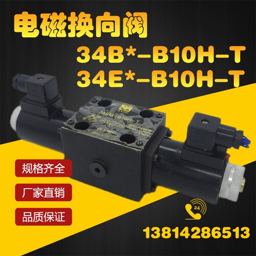 电磁换向阀34BM-B10H-T 34EM-B10H-T 34BO-B10H-T 34BK/E0-B10H-T