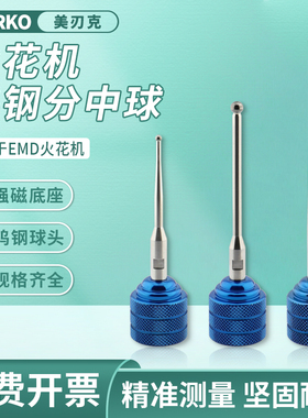 MiRKO火花机分中球钨钢EDM电火花定位找正碰数基准球高精度分中器