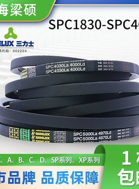 三力士三角皮带橡胶传动带SPC型1830-4000工业机器用硬线同步皮带