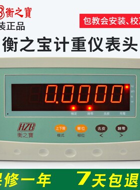 HZB衡之宝FWE电子计重仪表头工业商用高精度落地台秤称重显示器