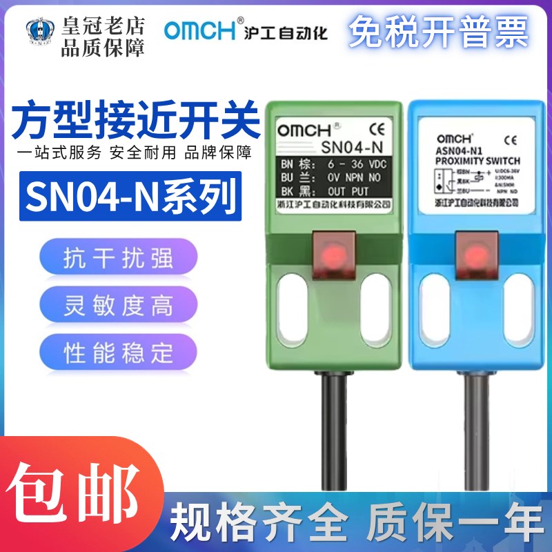 沪工自动化OMCH接近开关SN04-N P P2 D1 方型NPN PNP三线常开常闭