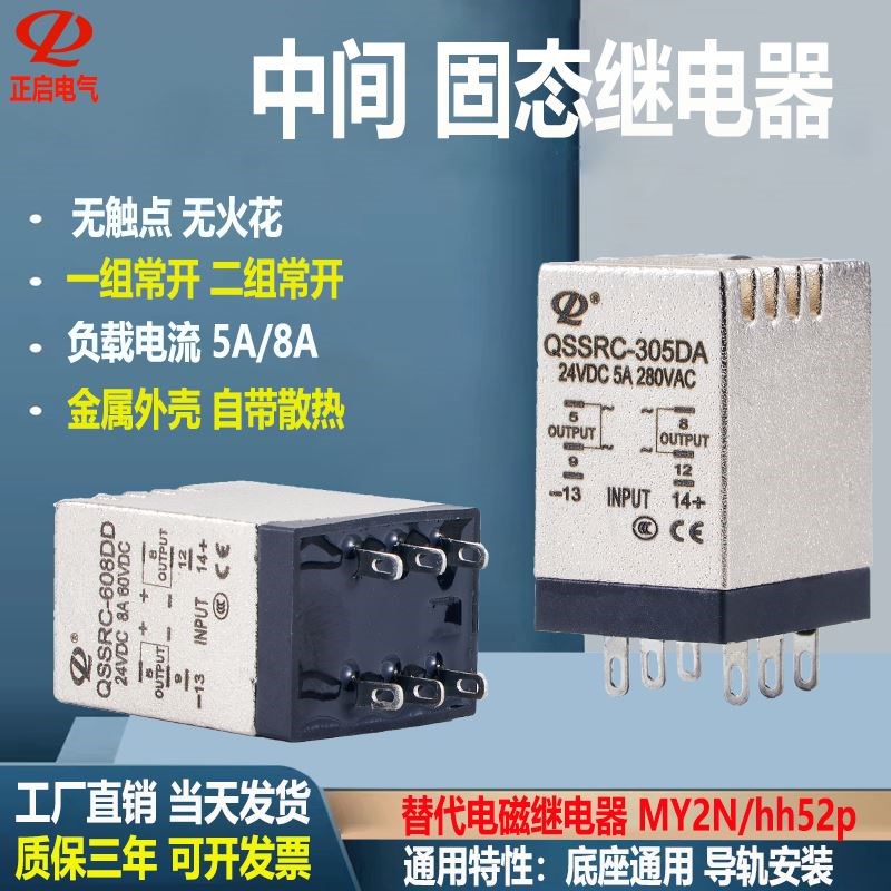 替代MY2N导轨式中间固态继电器直流24v交流220v小型13f无触点双路
