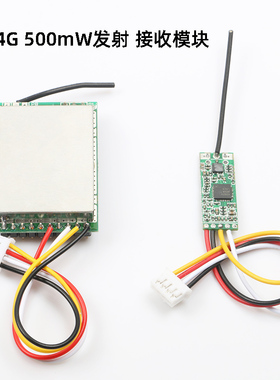 2.4G 500MW 图传无线发射器 音频接收模块立体声传输 航模FPV航拍